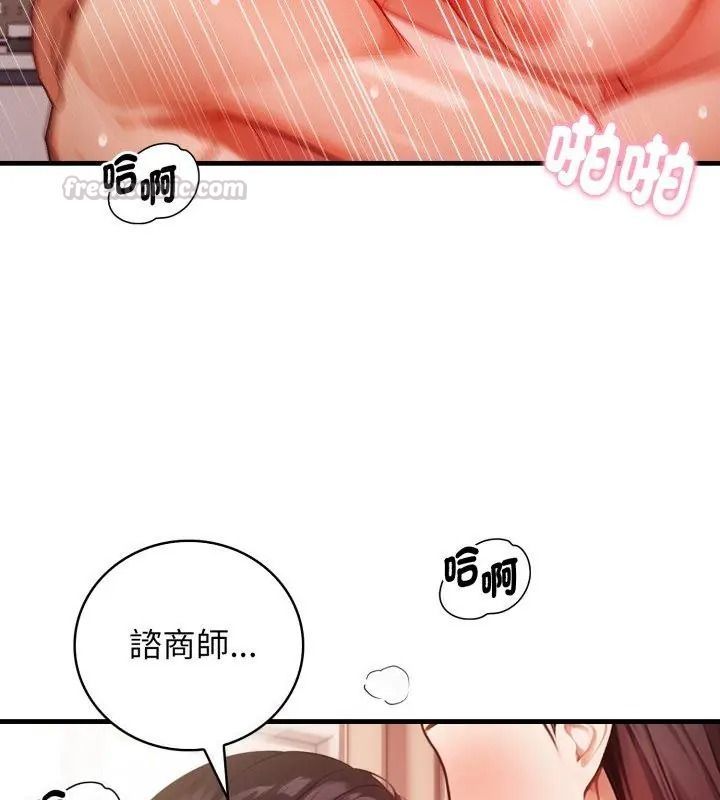 美女諮商師的夜間診療室，第11話，第 60 页