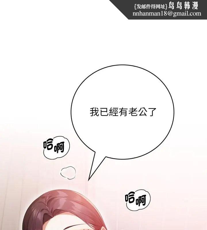 美女諮商師的夜間診療室，第11話，第 64 页