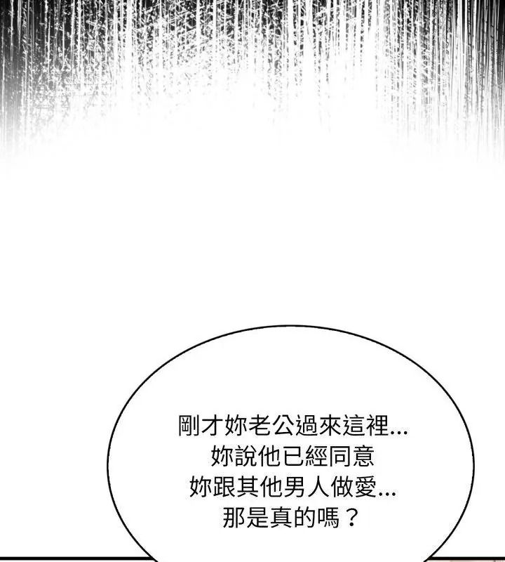 美女諮商師的夜間診療室，第12話，第 34 页