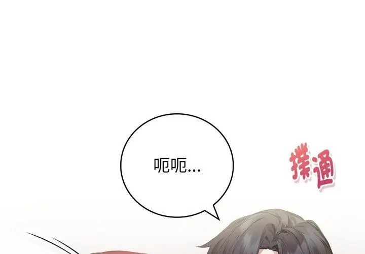 美女諮商師的夜間診療室，第12話，第 122 页