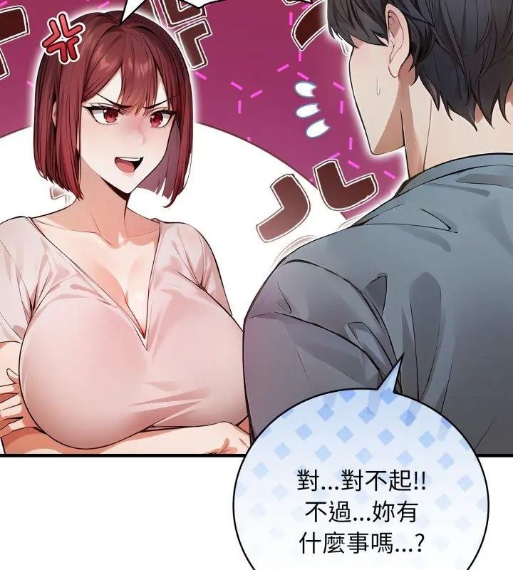 美女諮商師的夜間診療室，第12話，第 84 页