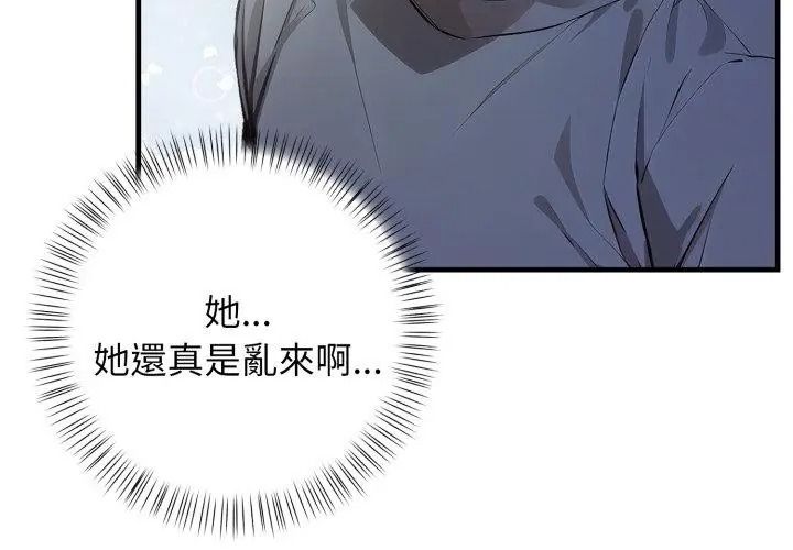 美女諮商師的夜間診療室，第12話，第 95 页