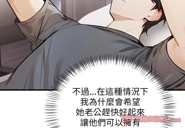 美女諮商師的夜間診療室，第12話，第 65 页
