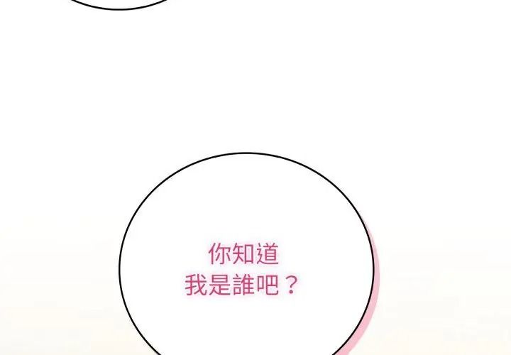 美女諮商師的夜間診療室，第12話，第 77 页