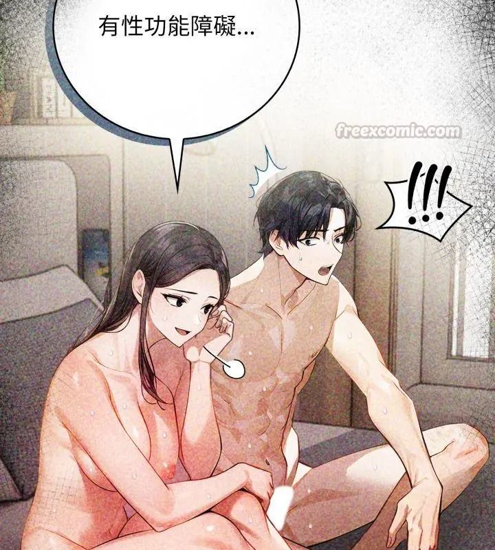 美女諮商師的夜間診療室，第12話，第 60 页