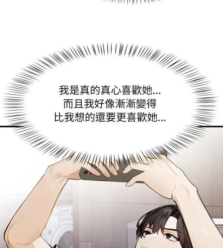 美女諮商師的夜間診療室，第12話，第 64 页