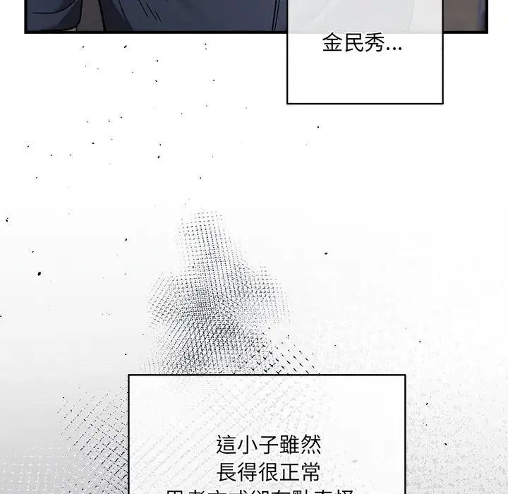 虎爛也沒關係，第1話，第 106 页