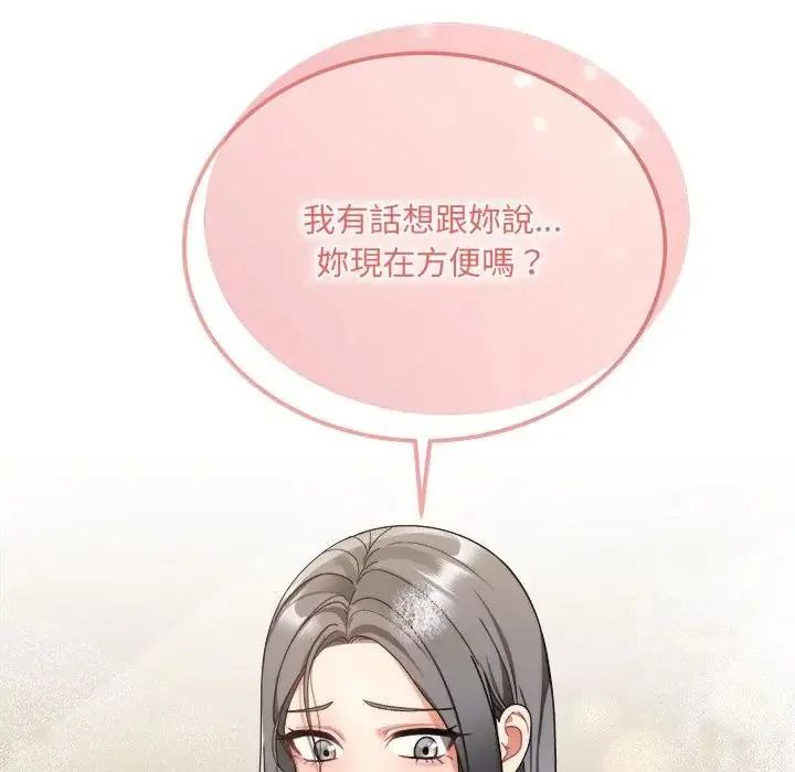 虎爛也沒關係，第1話，第 192 页