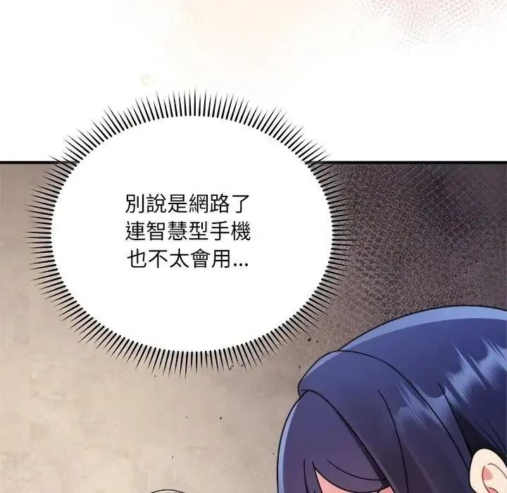 虎爛也沒關係，第1話，第 159 页