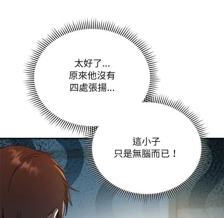 虎爛也沒關係，第1話，第 122 页