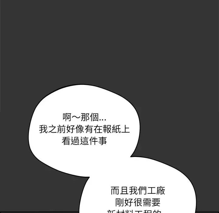 虎爛也沒關係，第1話，第 69 页