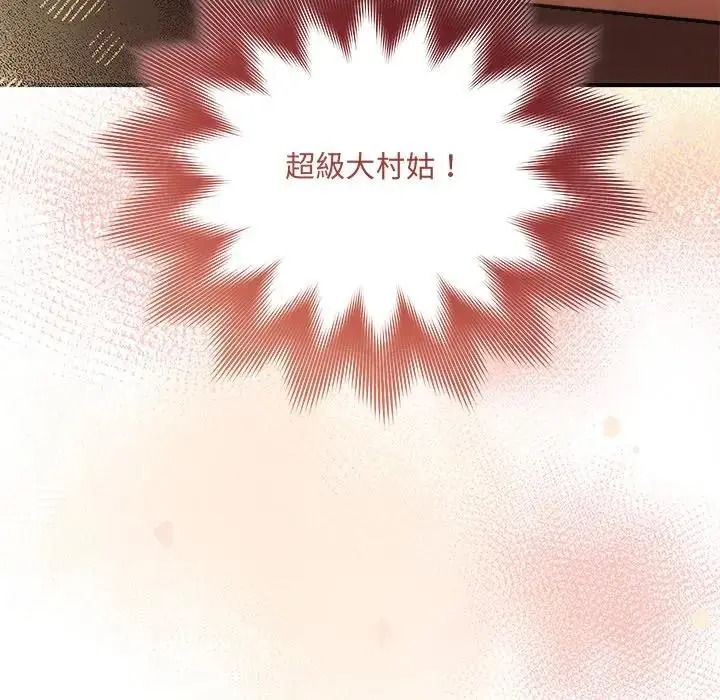 虎爛也沒關係，第1話，第 158 页