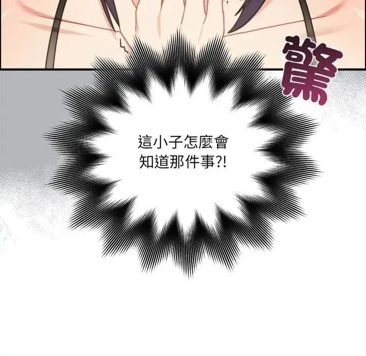 虎爛也沒關係，第1話，第 95 页