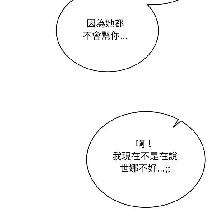 虎爛也沒關係，第1話，第 248 页