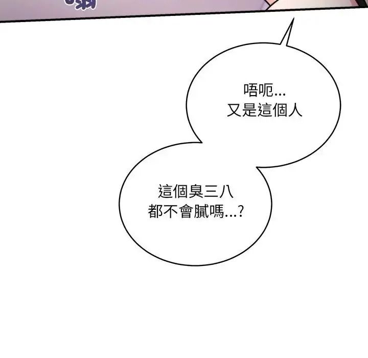 虎爛也沒關係，第1話，第 22 页