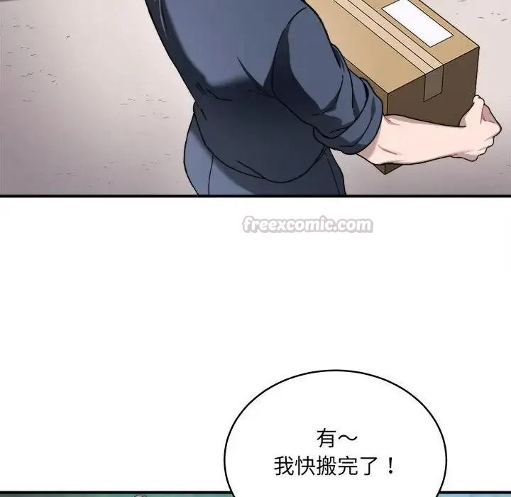 虎爛也沒關係，第1話，第 15 页