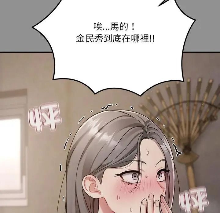 虎爛也沒關係，第2話，第 125 页
