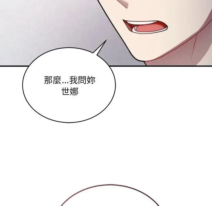 虎爛也沒關係，第2話，第 199 页