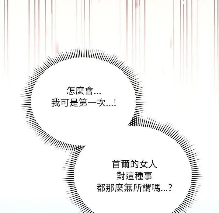 虎爛也沒關係，第2話，第 192 页