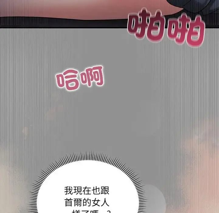 虎爛也沒關係，第2話，第 103 页