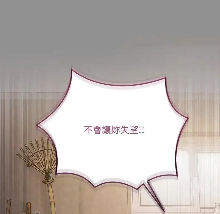 虎爛也沒關係，第2話，第 69 页