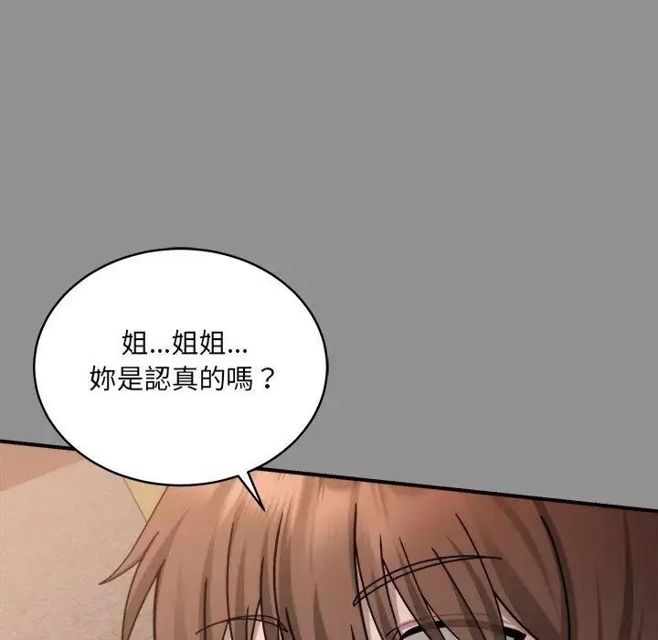 虎爛也沒關係，第2話，第 8 页
