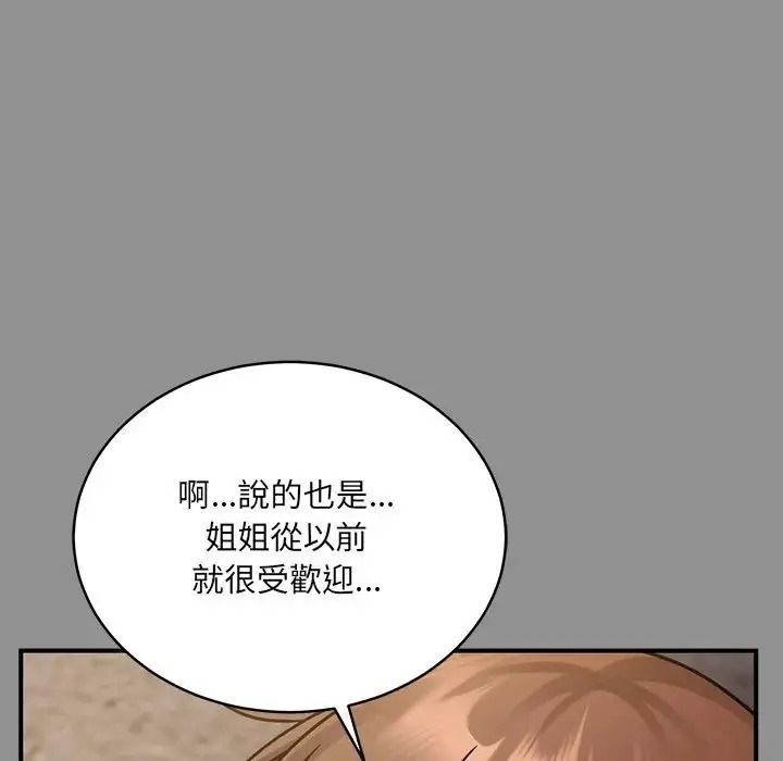 虎爛也沒關係，第2話，第 64 页