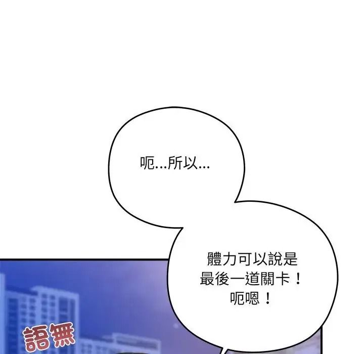 虎爛也沒關係，第3話，第 123 页