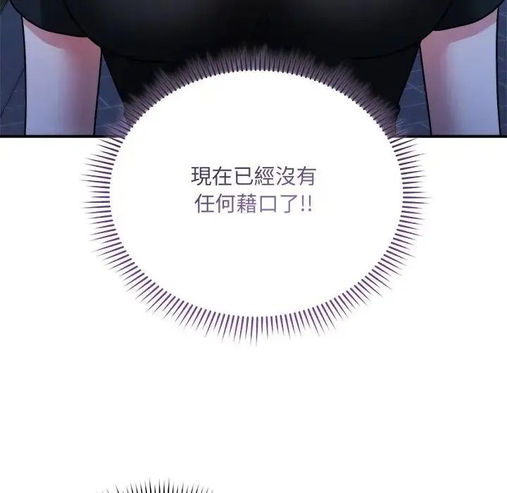 虎爛也沒關係，第3話，第 106 页