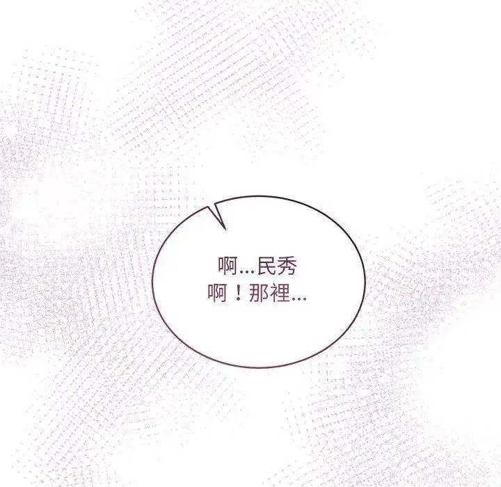 虎爛也沒關係，第3話，第 69 页