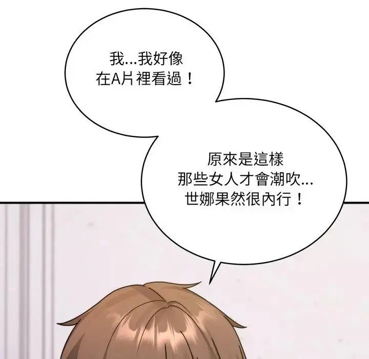 虎爛也沒關係，第3話，第 158 页