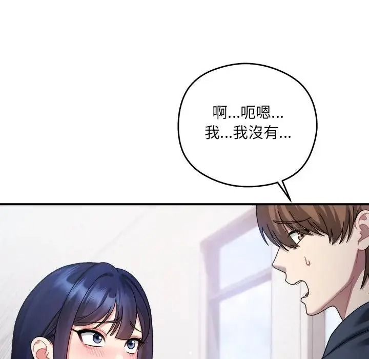 虎爛也沒關係，第3話，第 8 页