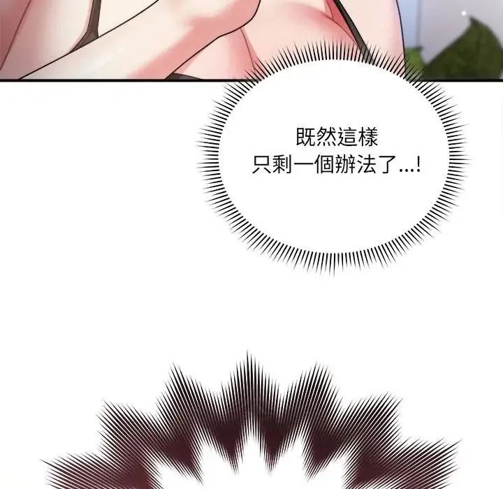 虎爛也沒關係，第3話，第 22 页