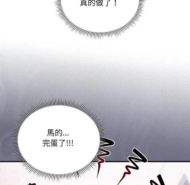 虎爛也沒關係，第3話，第 12 页
