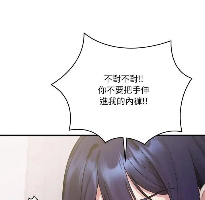 虎爛也沒關係，第3話，第 185 页