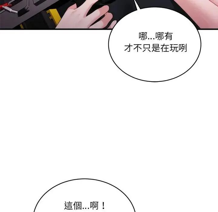 虎爛也沒關係，第3話，第 77 页