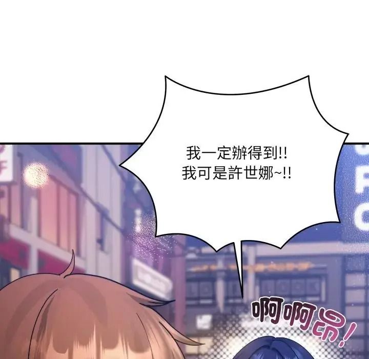 虎爛也沒關係，第3話，第 52 页