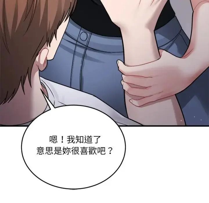虎爛也沒關係，第3話，第 184 页