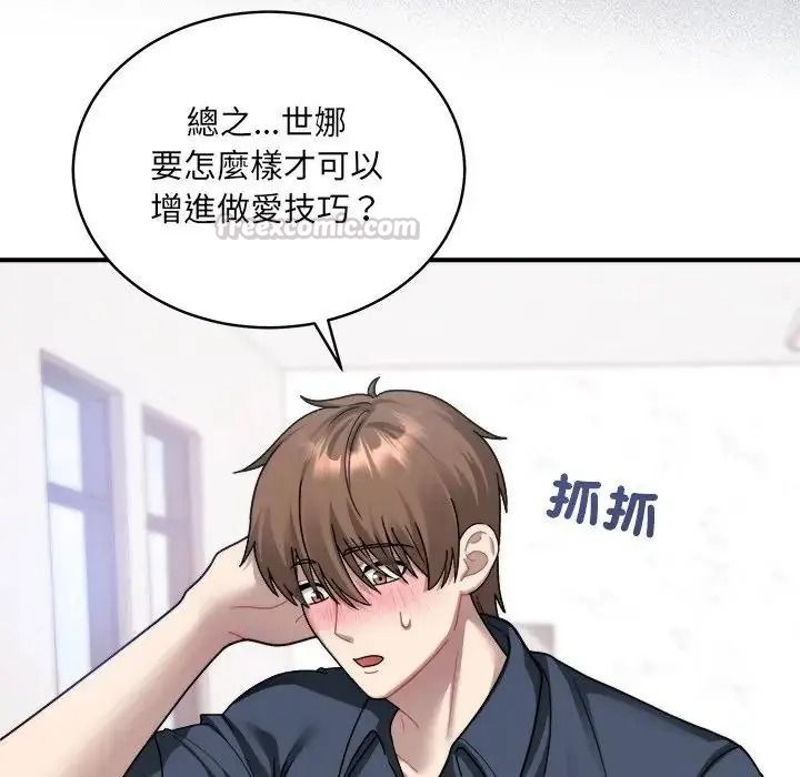 虎爛也沒關係，第3話，第 15 页
