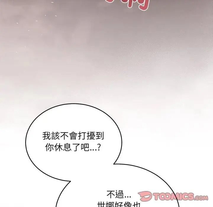 虎爛也沒關係，第4話，第 122 页