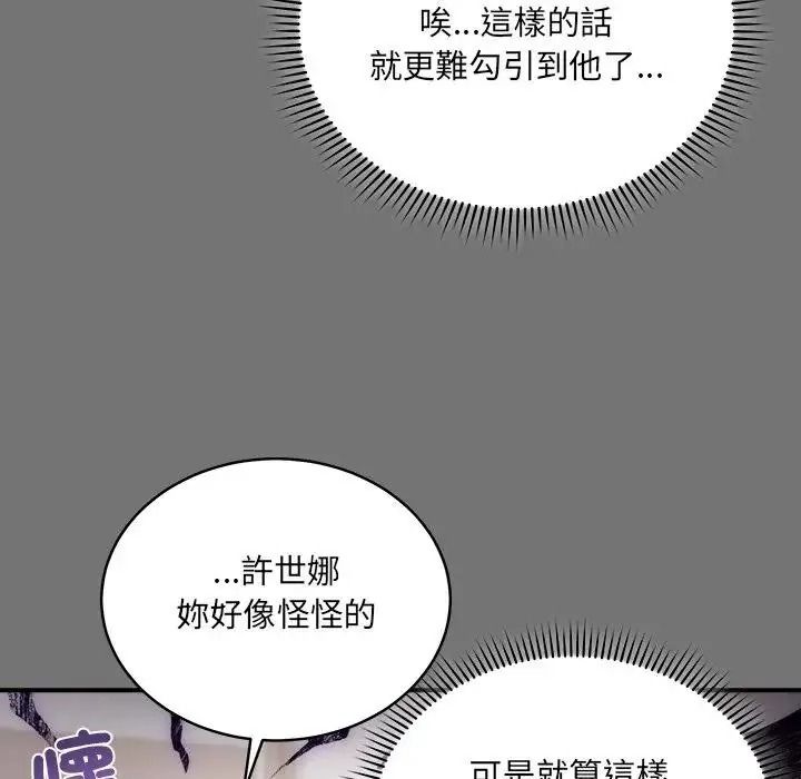 虎爛也沒關係，第4話，第 69 页