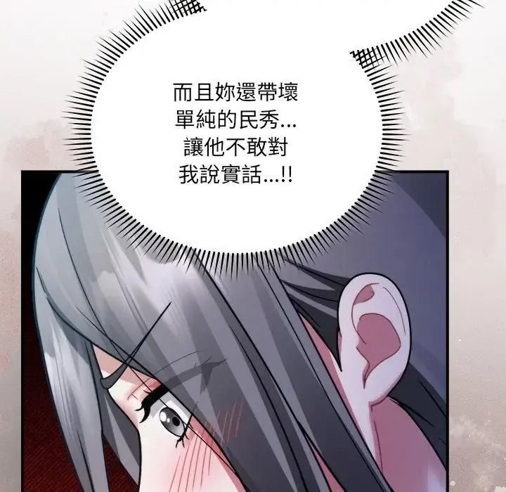 虎爛也沒關係，第4話，第 158 页