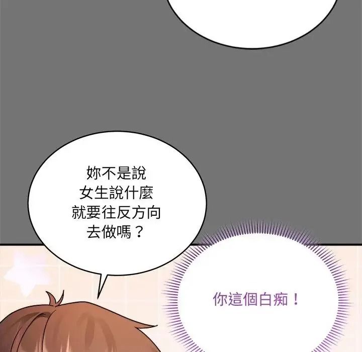 虎爛也沒關係，第4話，第 65 页