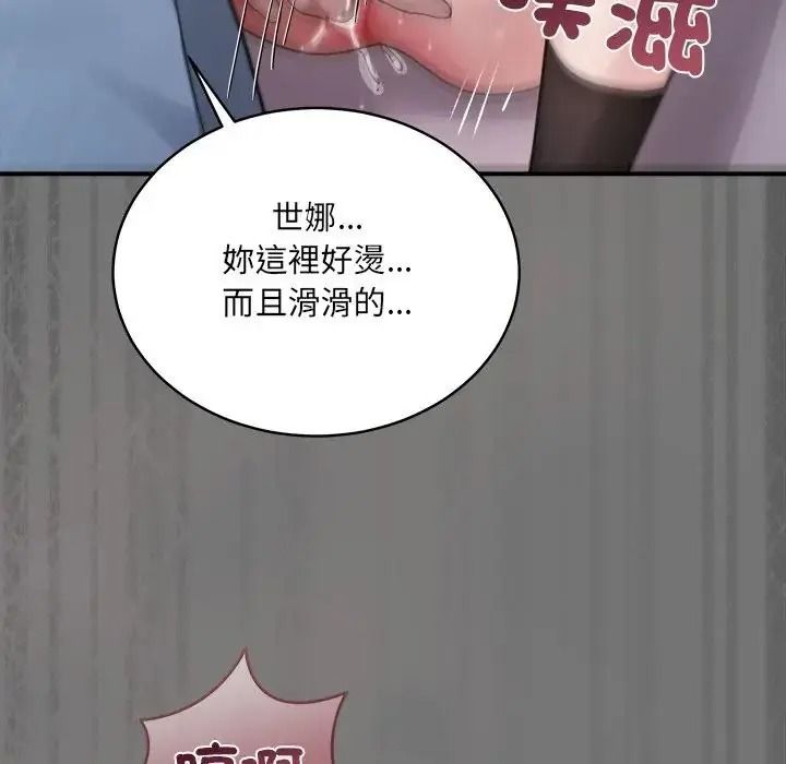 虎爛也沒關係，第4話，第 52 页