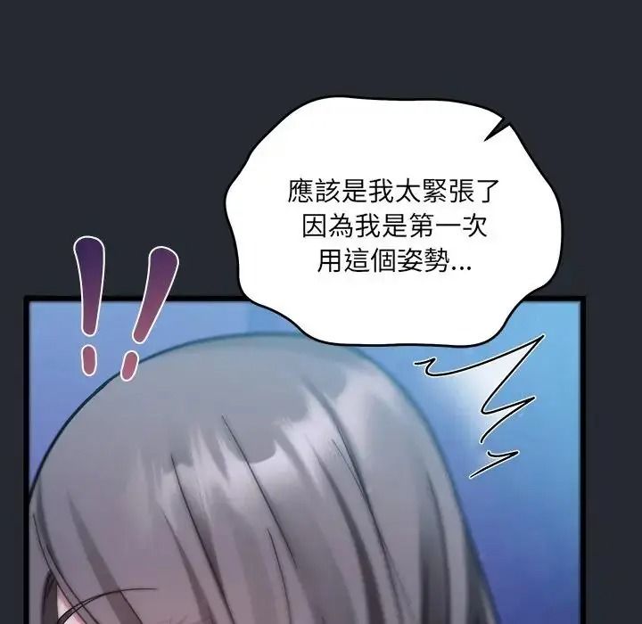 虎爛也沒關係，第5話，第 95 页
