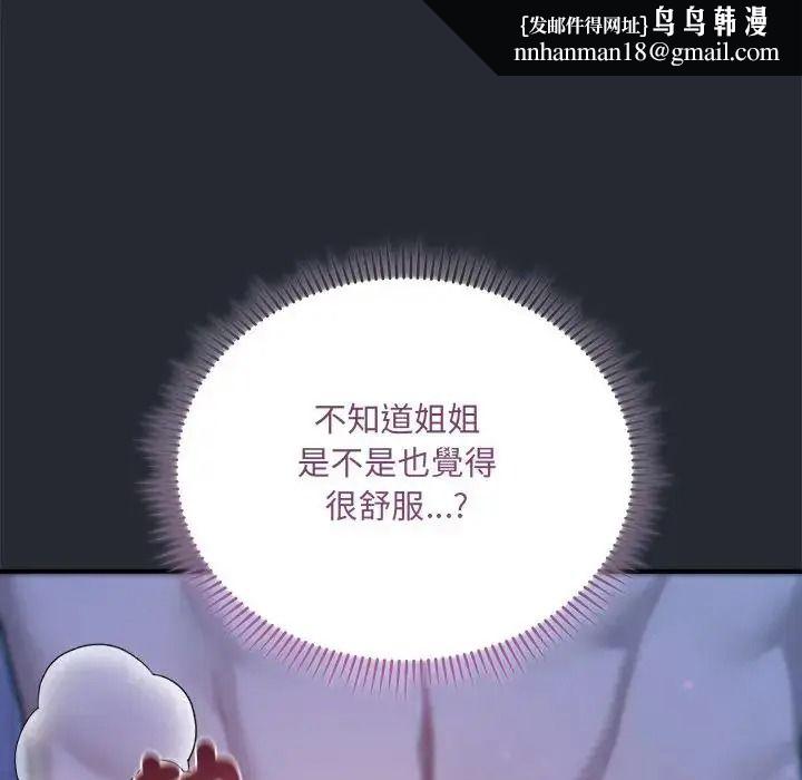 虎爛也沒關係，第5話，第 77 页