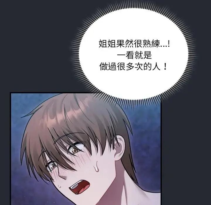 虎爛也沒關係，第5話，第 52 页