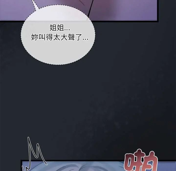 虎爛也沒關係，第6話，第 5 页