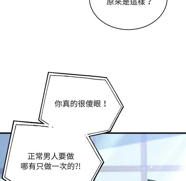 虎爛也沒關係，第6話，第 95 页