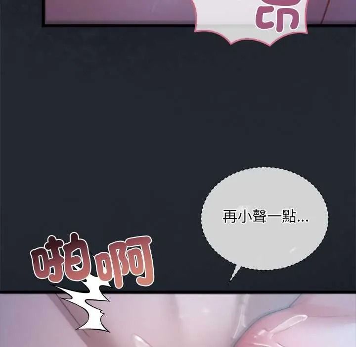 虎爛也沒關係，第6話，第 8 页